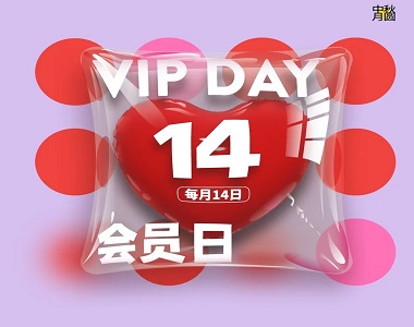 擁抱會員日