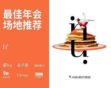 年會場地推薦