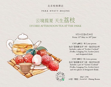 云境攬夏 天生荔枝